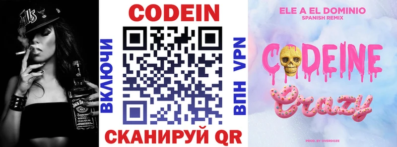 Кодеин напиток Lean (лин)  где купить   даркнет наркотические препараты  Западная Двина 